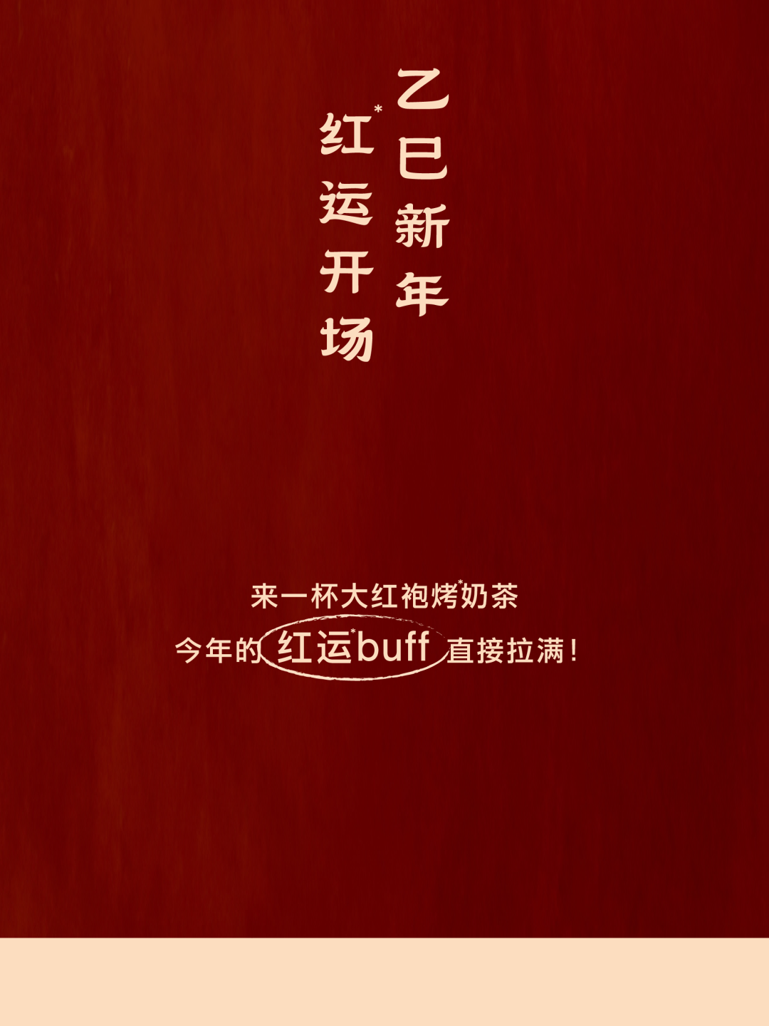 奈雪茶院｜喝红袍，走红运！-1