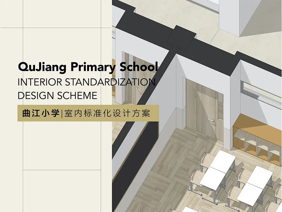 曲江新区小学室内设计新标准-0