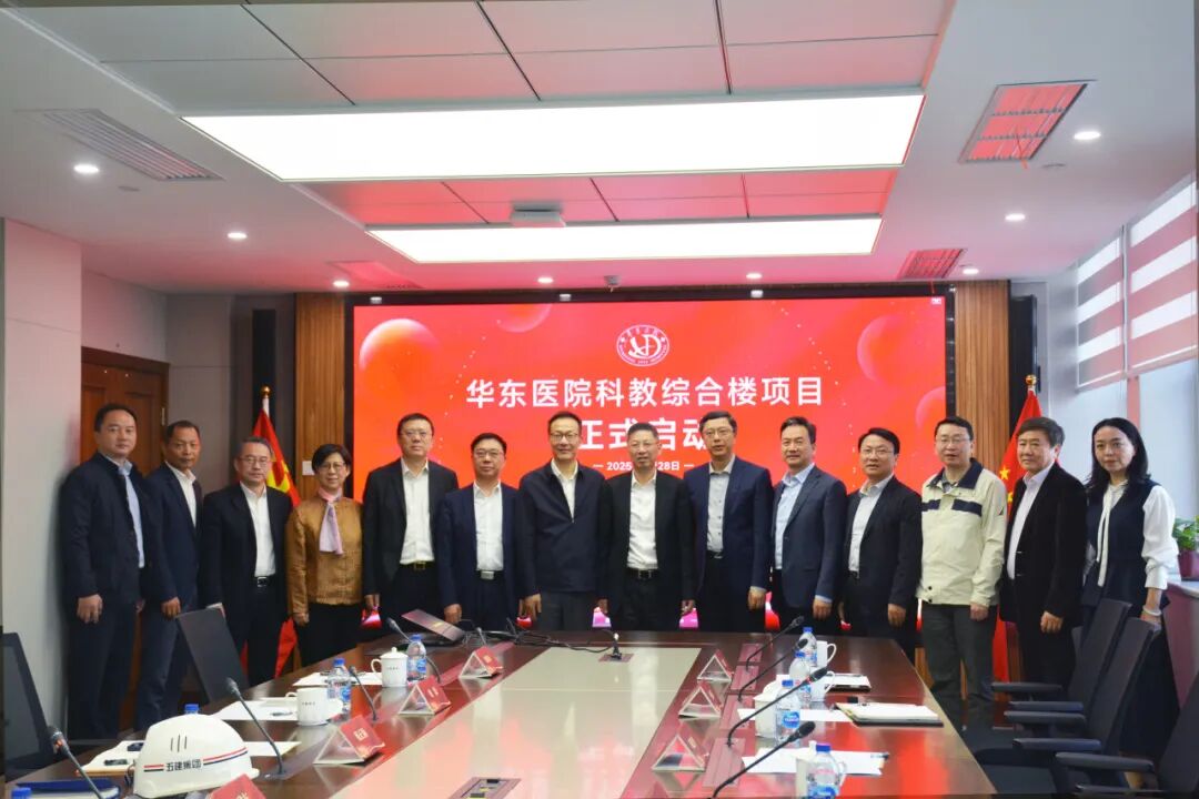 华东医院科教综合楼项目正式启动-15