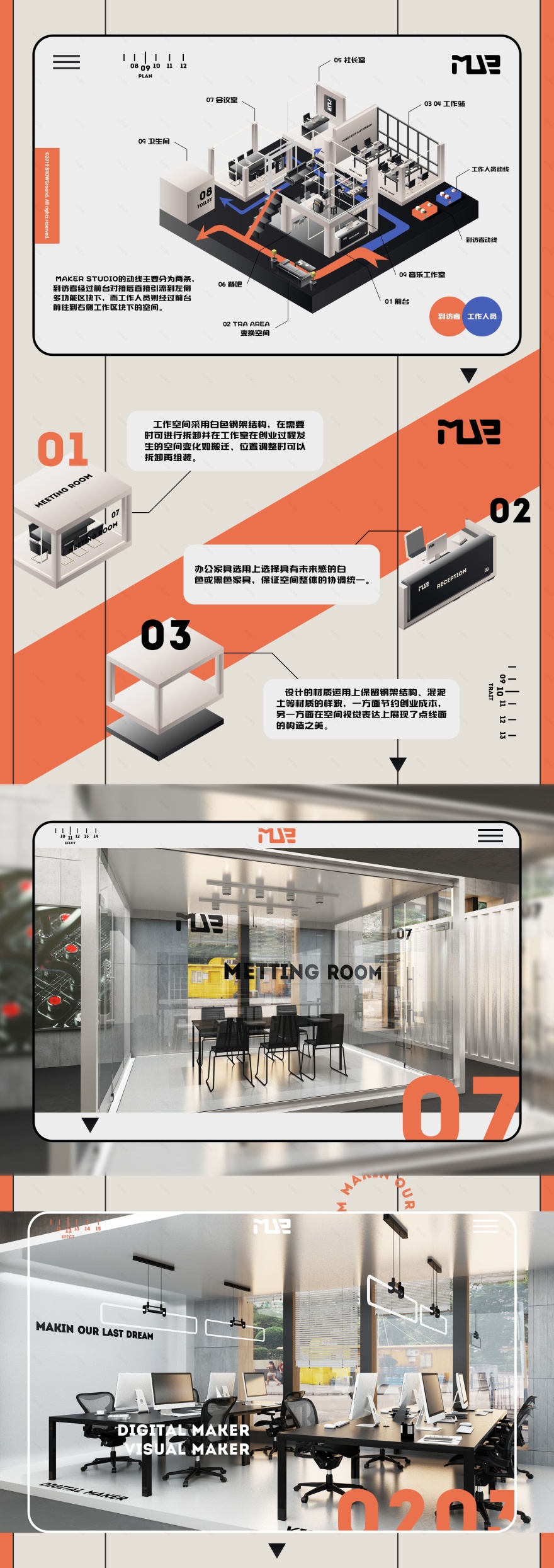 青春创梦空间 | MAKER STUDIO 品牌与室内设计-11