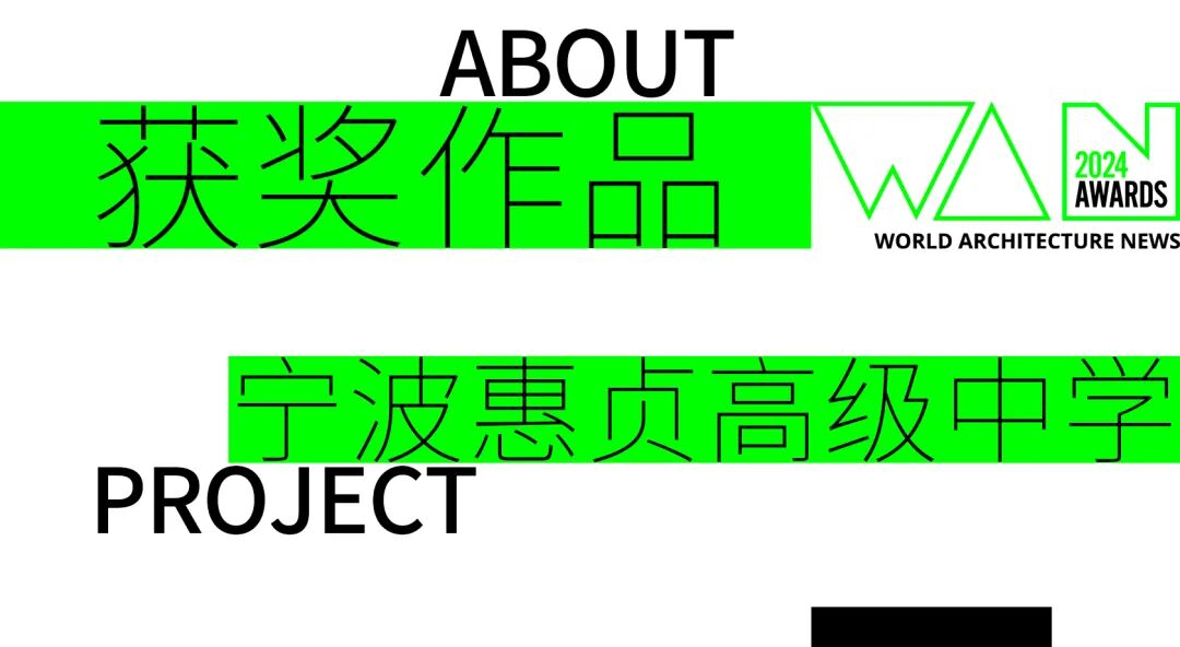 gdd获奖丨我集团作品获2024WAN世界建筑新闻网大奖-11