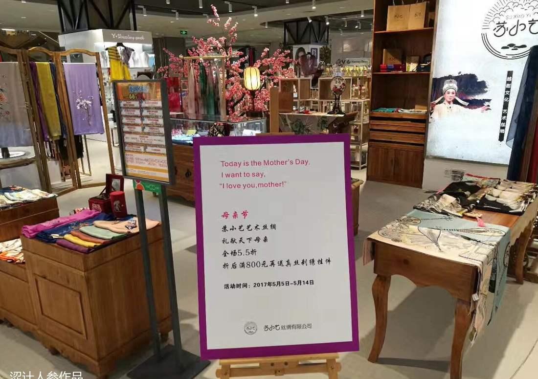 
苏州石路天虹苏小艺越剧主题丝绸馆 -2