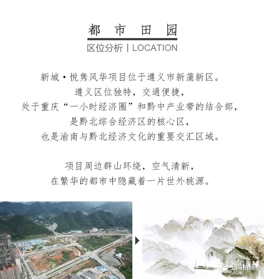 新城·悦隽风华 |  上海柏涛 | 中国贵州遵义-7