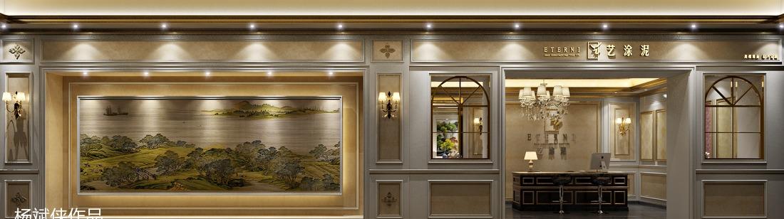 常德艺涂泥市级经销店-50