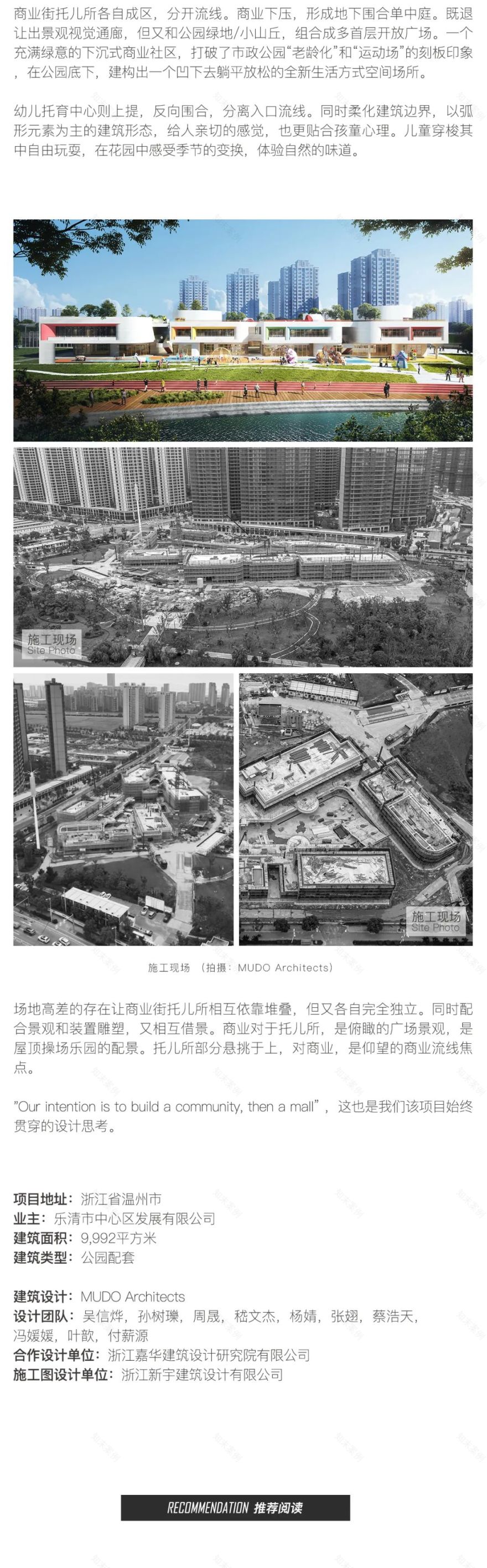 MUDO 在建 | 李宅新河公园托育中心与商业街区结构封顶-3