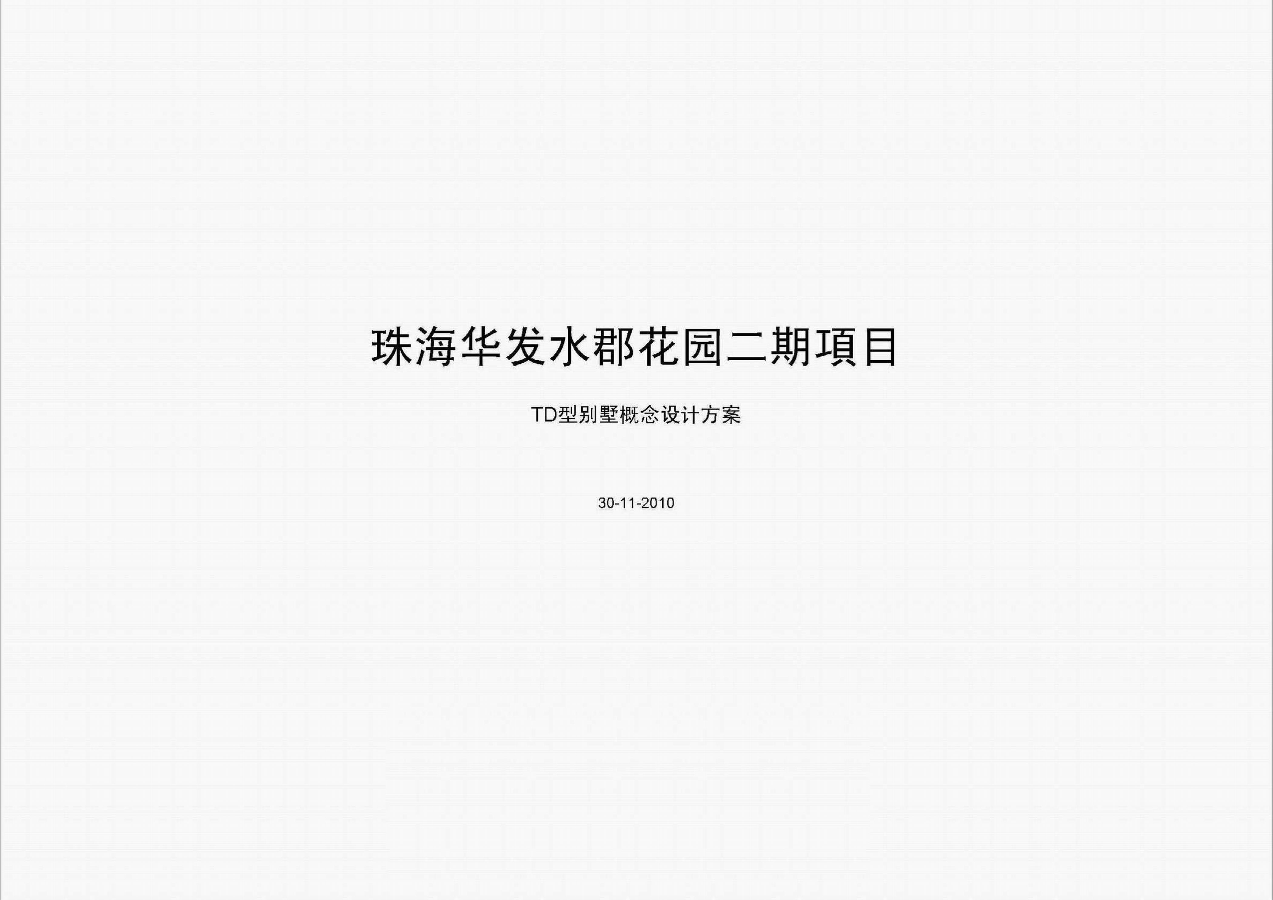 梁志天  珠海 华发水郡花园 TD型别墅-0