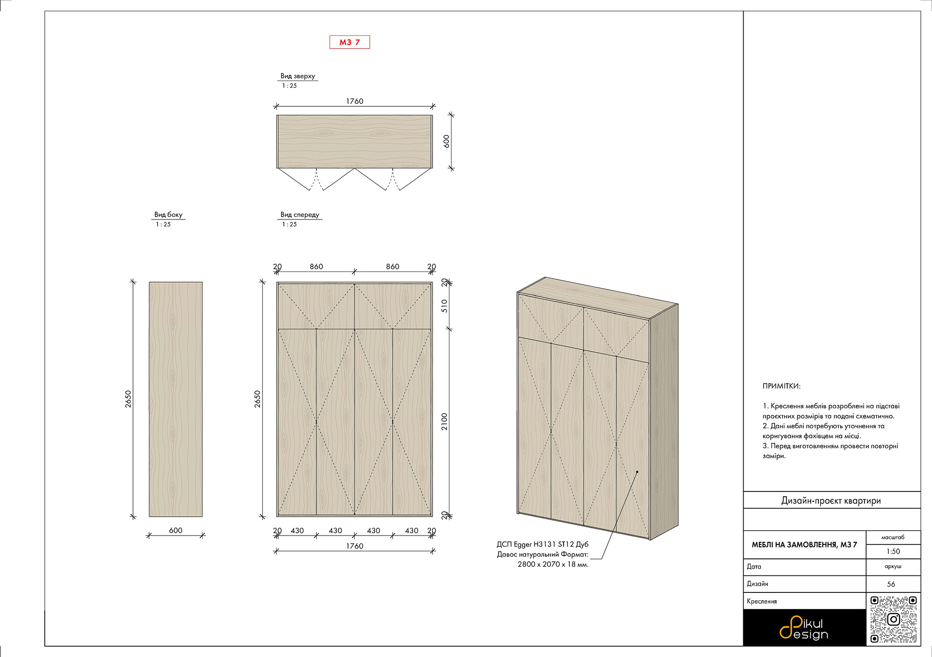 Креслення квартири 70 м2-51