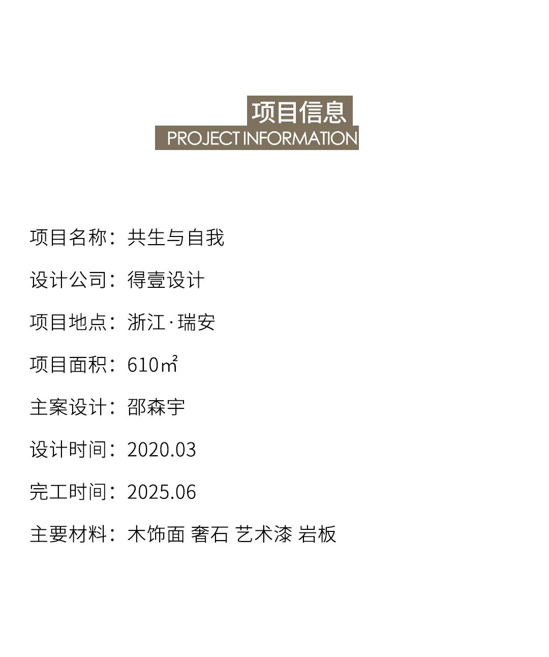 新作｜得壹设计.邵森宇  共生与自我-49