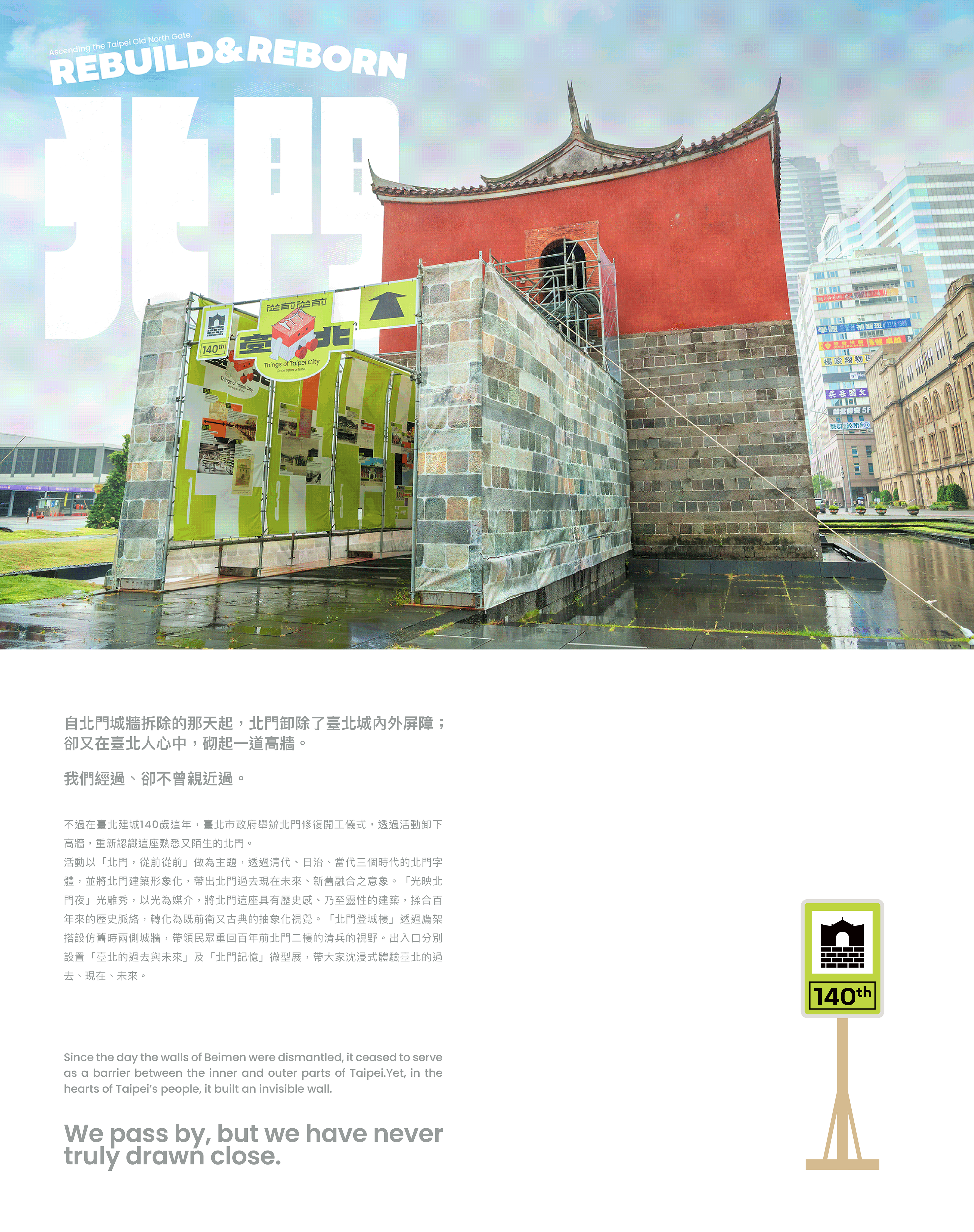 REBUILD & REBORN ｜ 北門古蹟系列活動-0