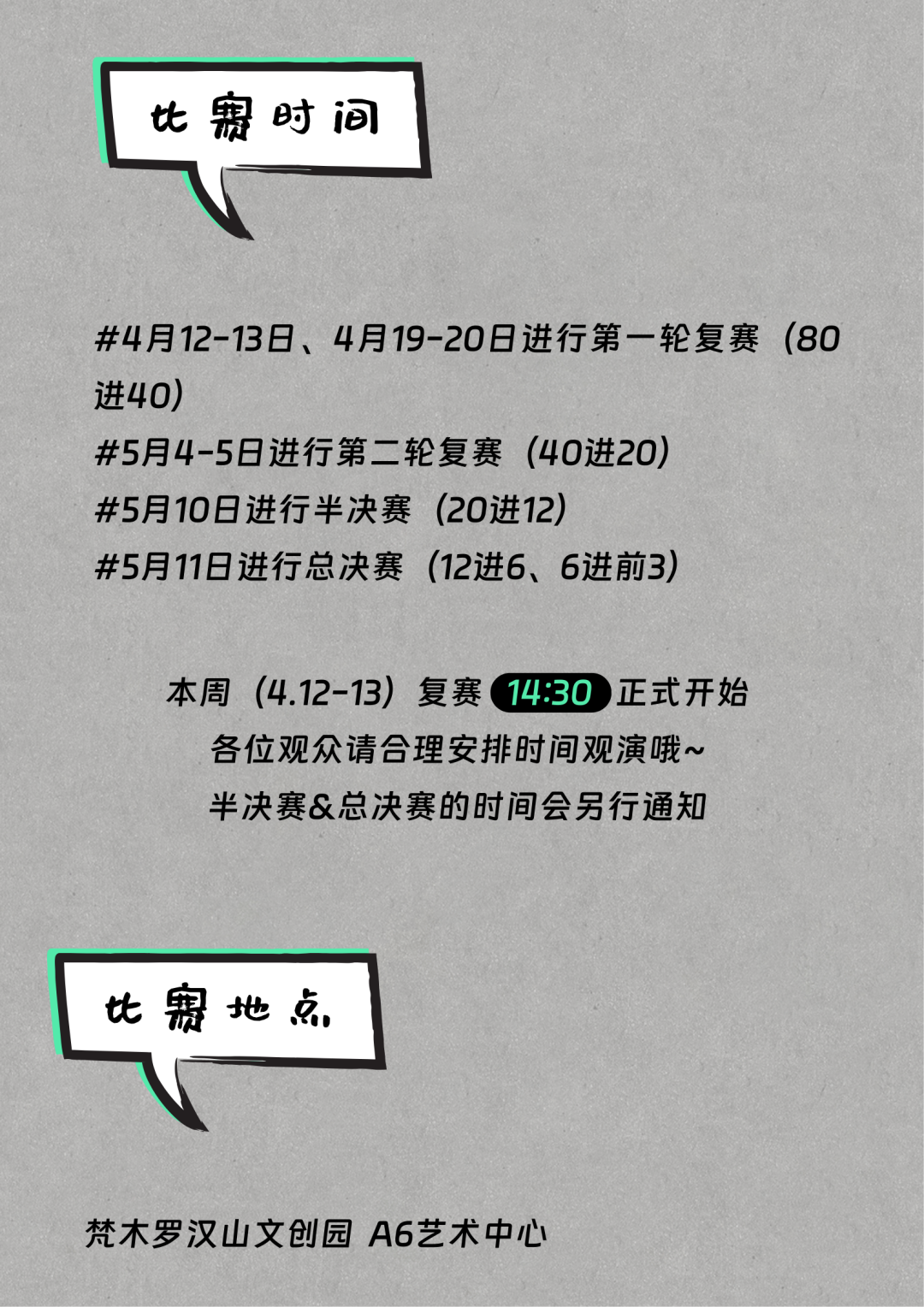 唱响春野新乐章|梵木『野声歌手大赛』第一阶段复赛赛制&比赛时间大公开！！-2