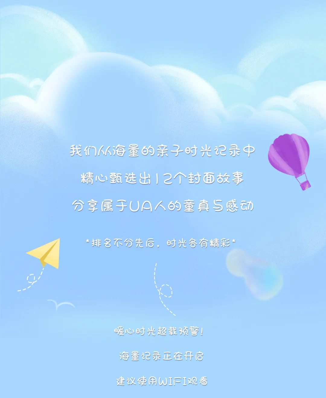 UA 人的亲子时光-0