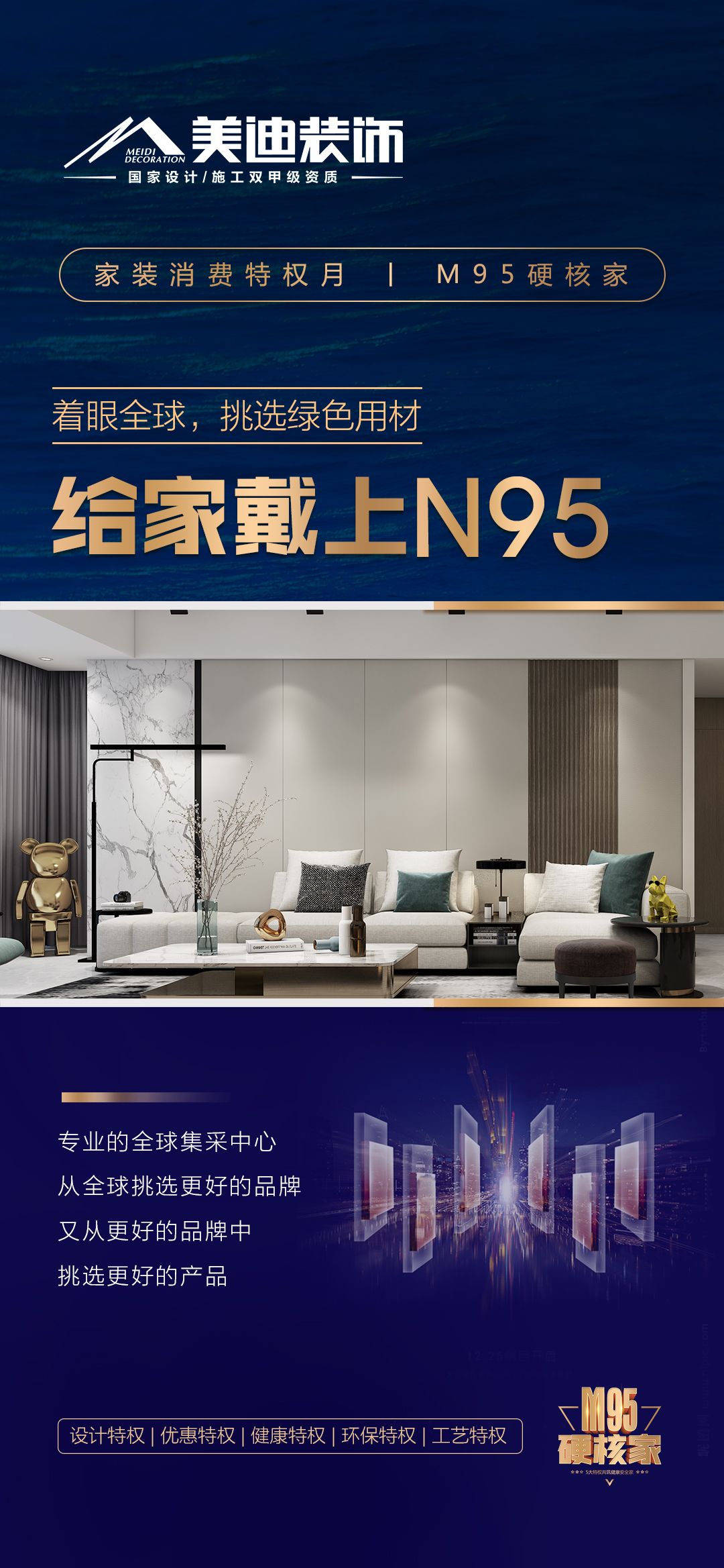 美迪装饰 M95 硬核家装,打造健康安全居住环境-3