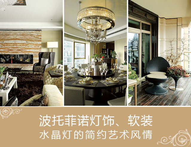 波托菲诺灯饰-1