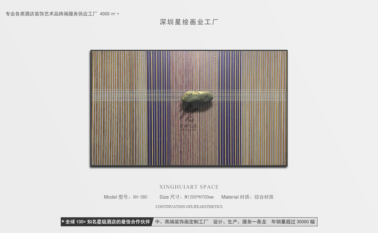 星绘画业—实物装置画-6