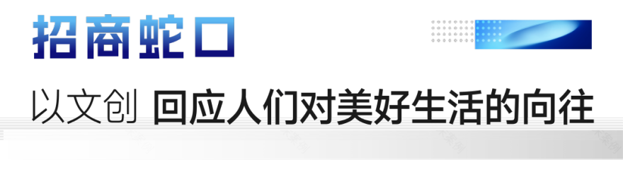 东湖意库出圈!招商蛇口再掀文旅融合新浪潮-51