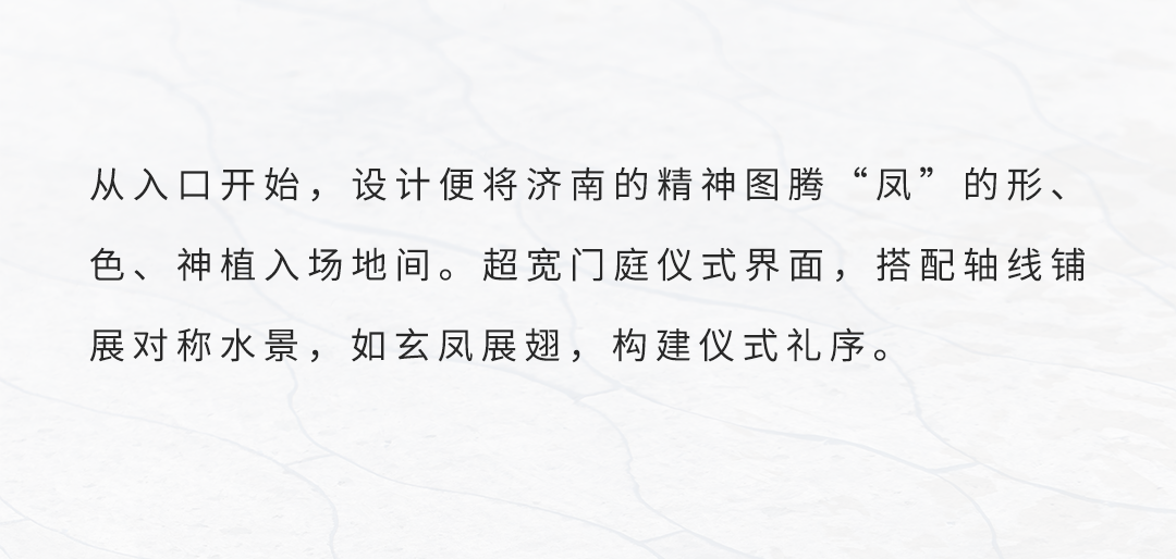 城垣有凤，自然回响|济南绿城凤栖和鸣-10