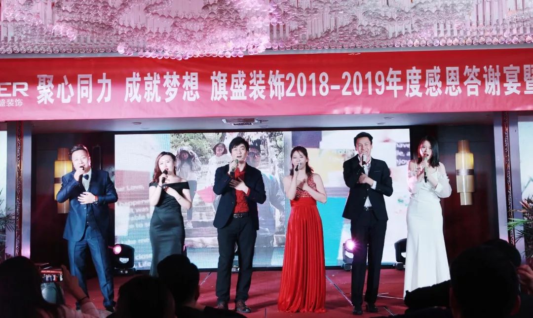 西安旗盛装饰年度感恩答谢会精彩瞬间-123