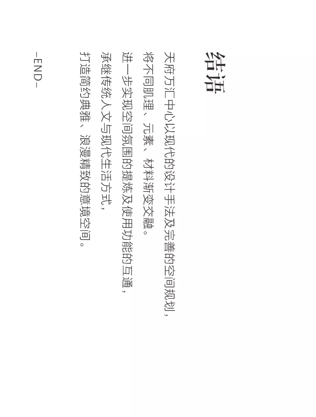 流光溢彩，天圆地方 | 天府万汇中心-30