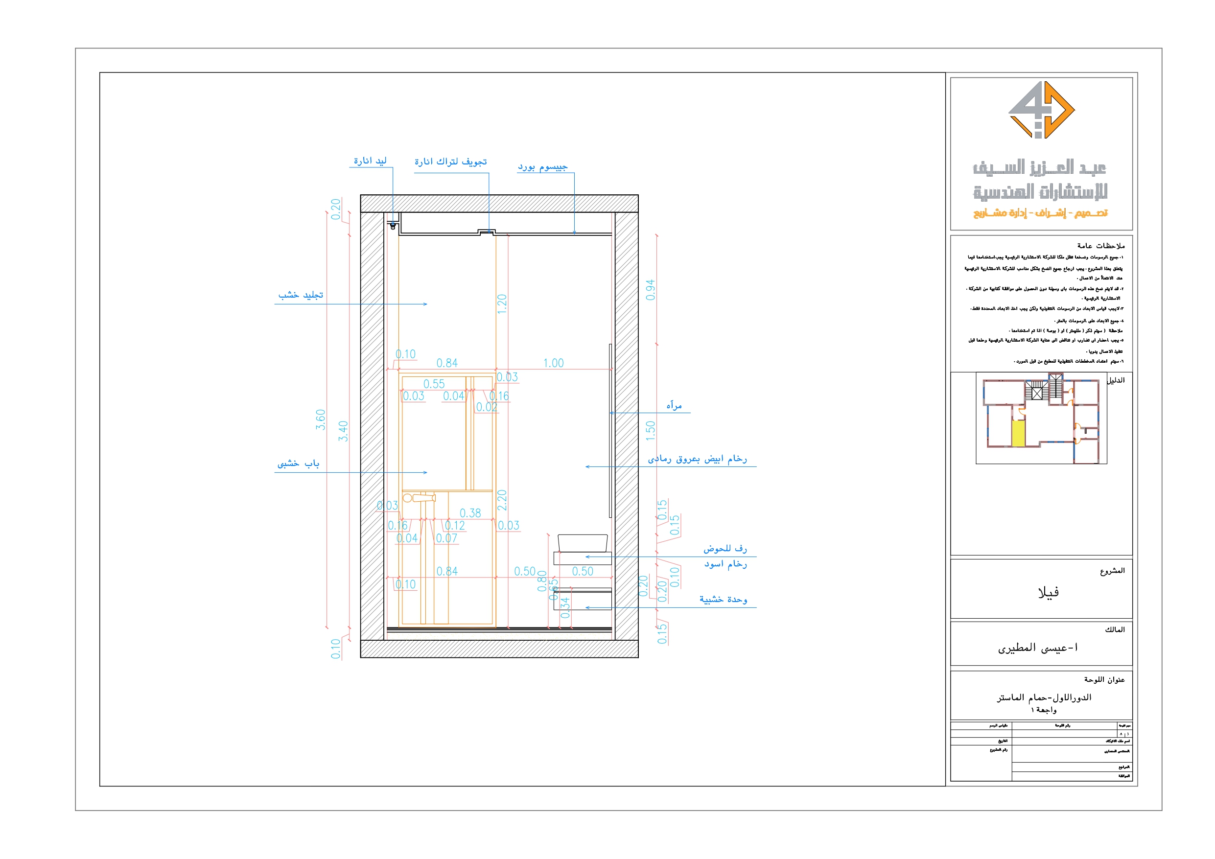 Shop drawing of suite in KSA-36
