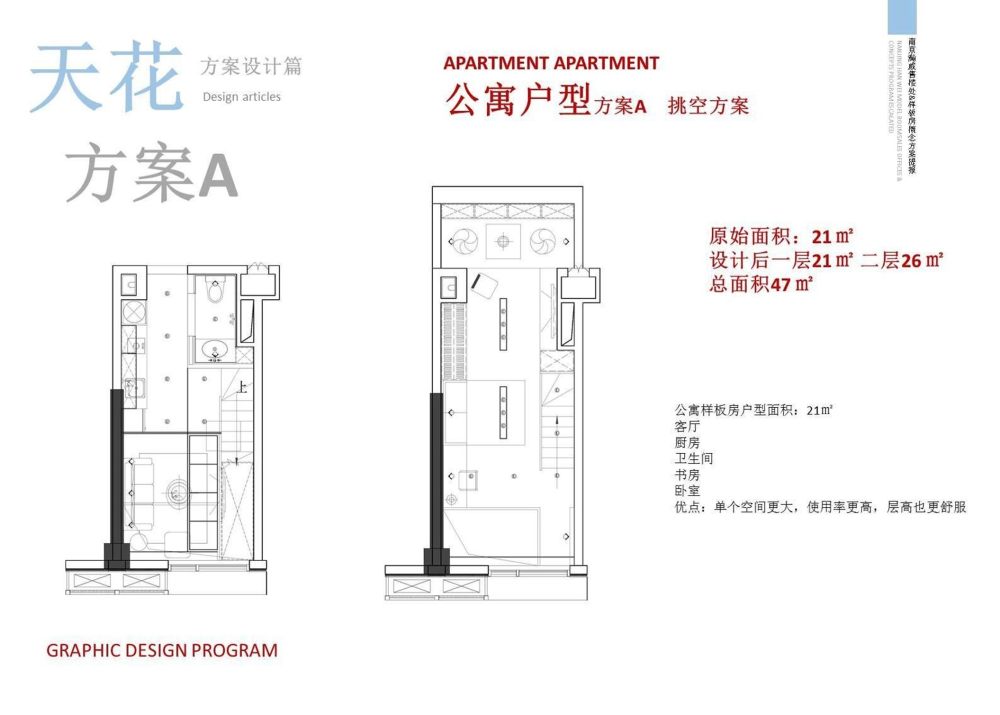 南京瀚威售楼处 & 样板房概念方案PPT-28