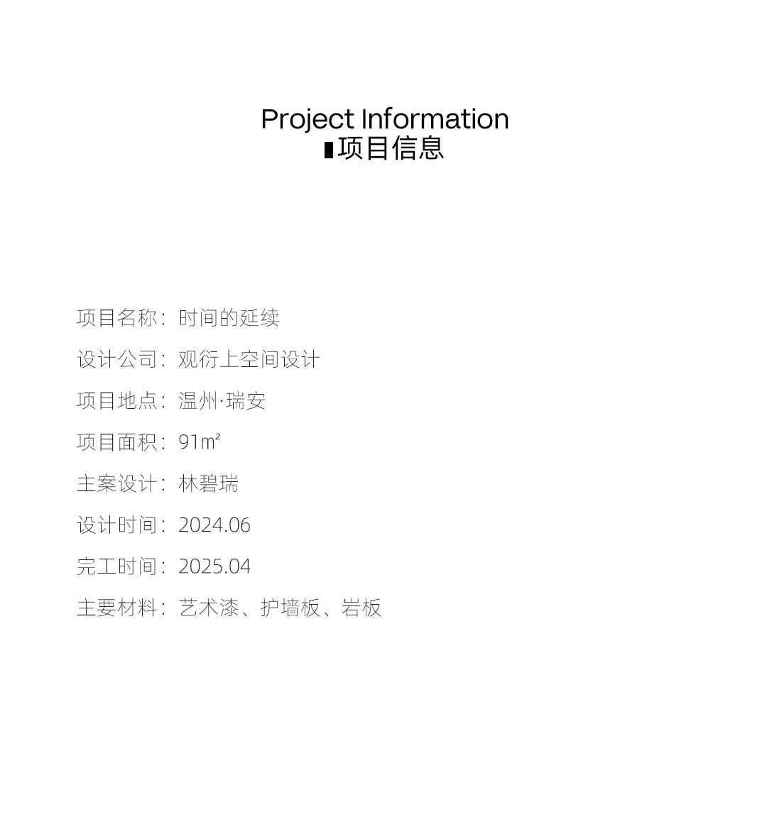 新作 时间的延续丨中国温州丨观衍上设计.林碧瑞-30