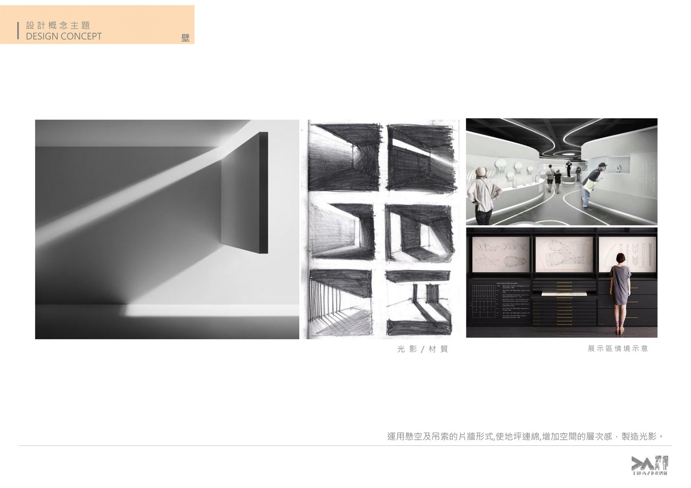 唐忠汉：设计因光而灵动！-56