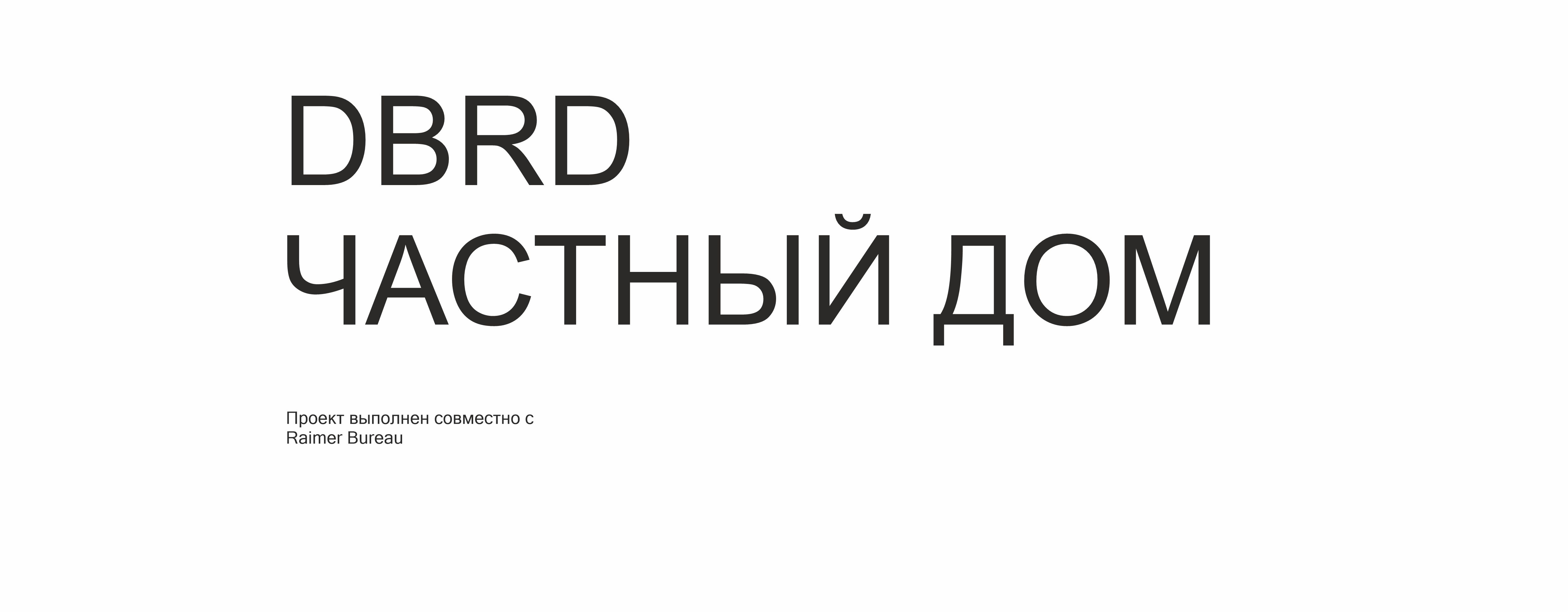 DBRD，私人住宅-0