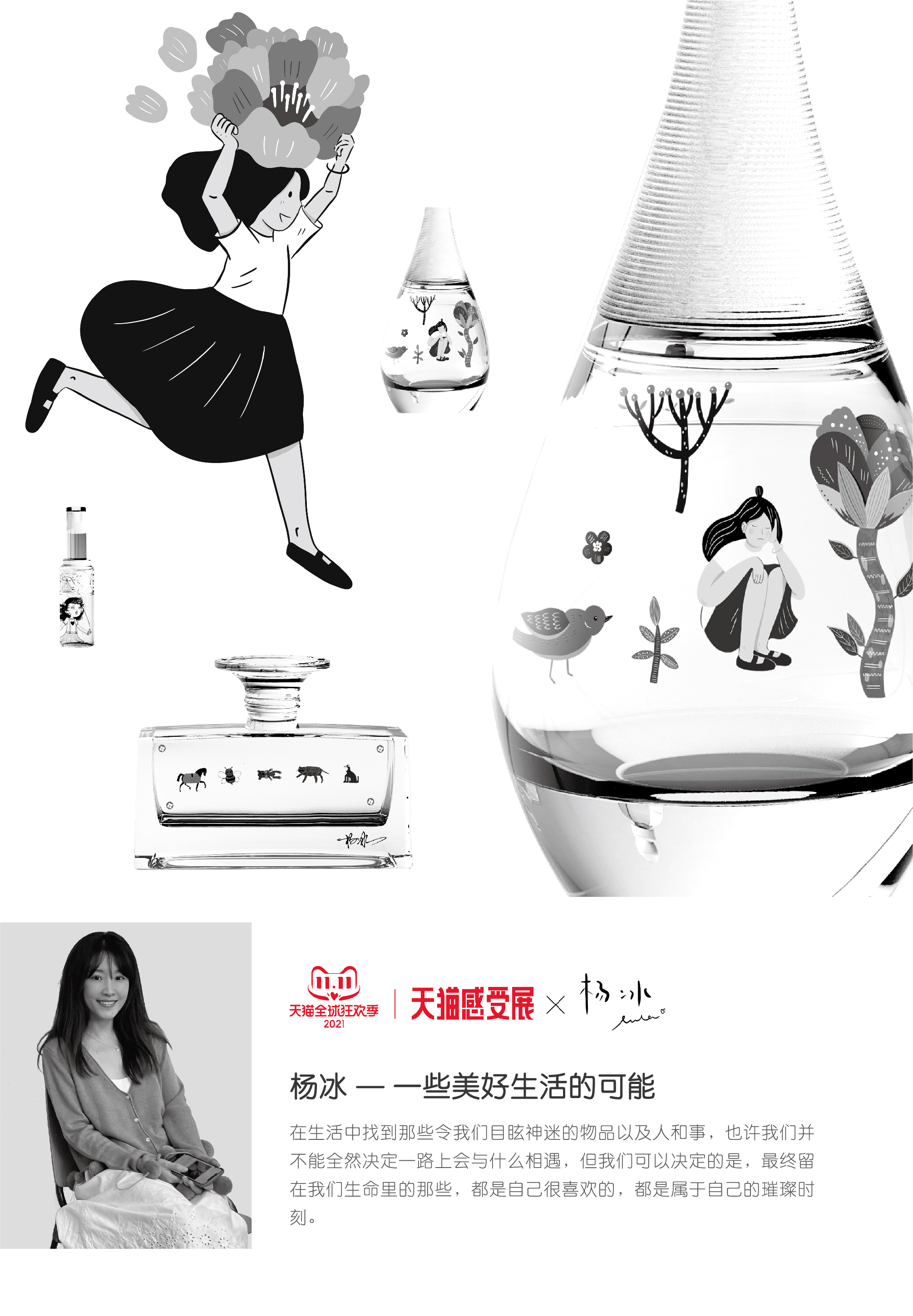 天猫双 11 感受展-19