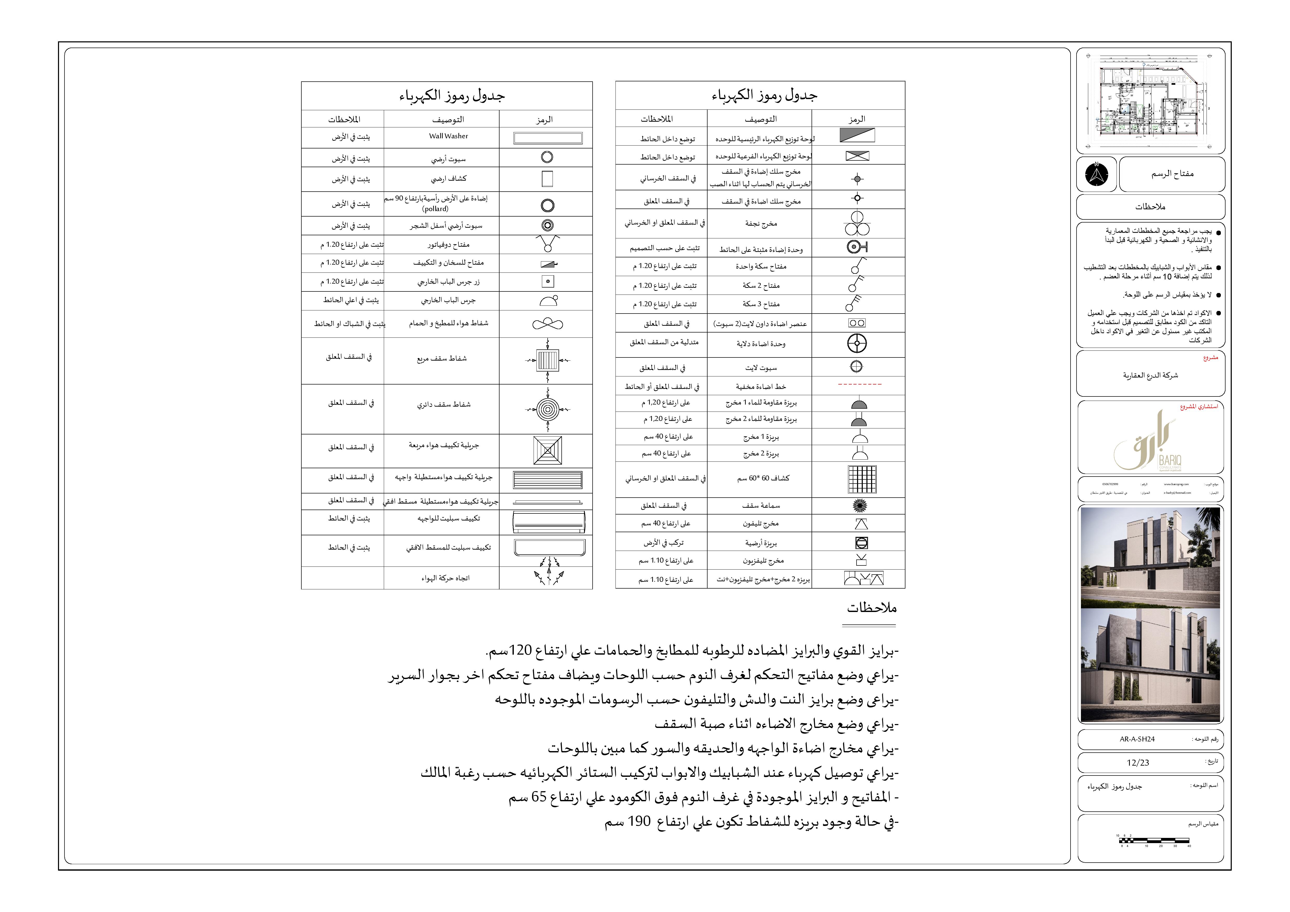 KSA 别墅项目的新外部施工图丨Bariq Consultants-35