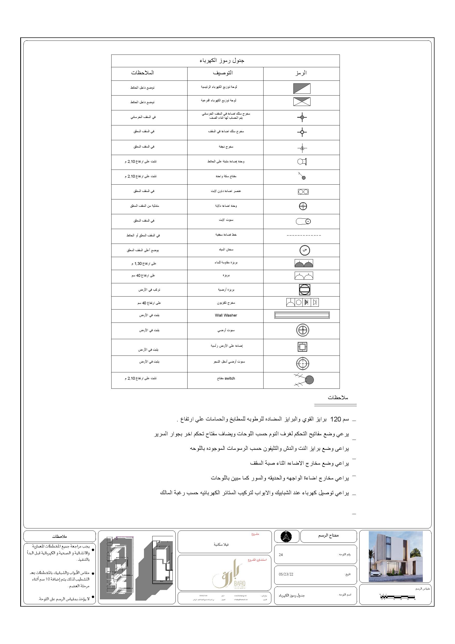 KSA 别墅现代外观施工图丨Bariq Consultants-29