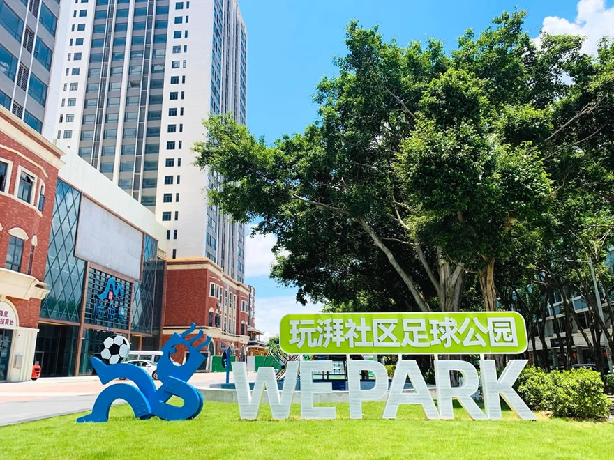 WePark玩湃社区智能足球公园-14