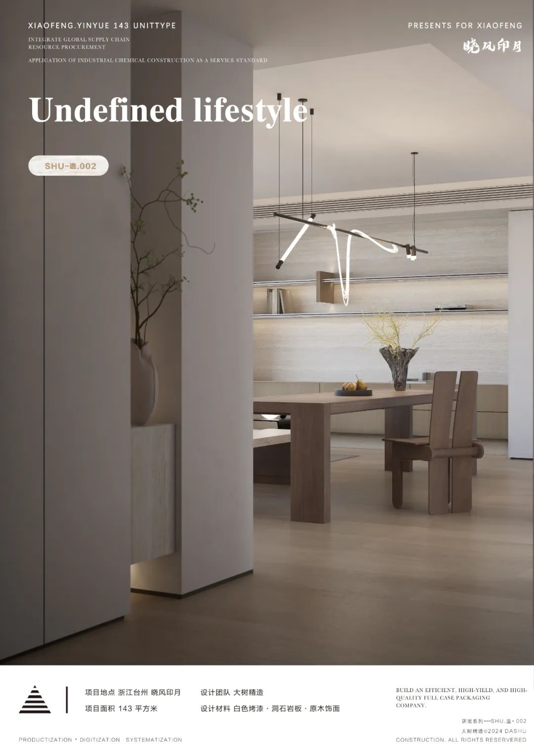 大树&羊角｜光合计划·晓风印月设计风格研发-13