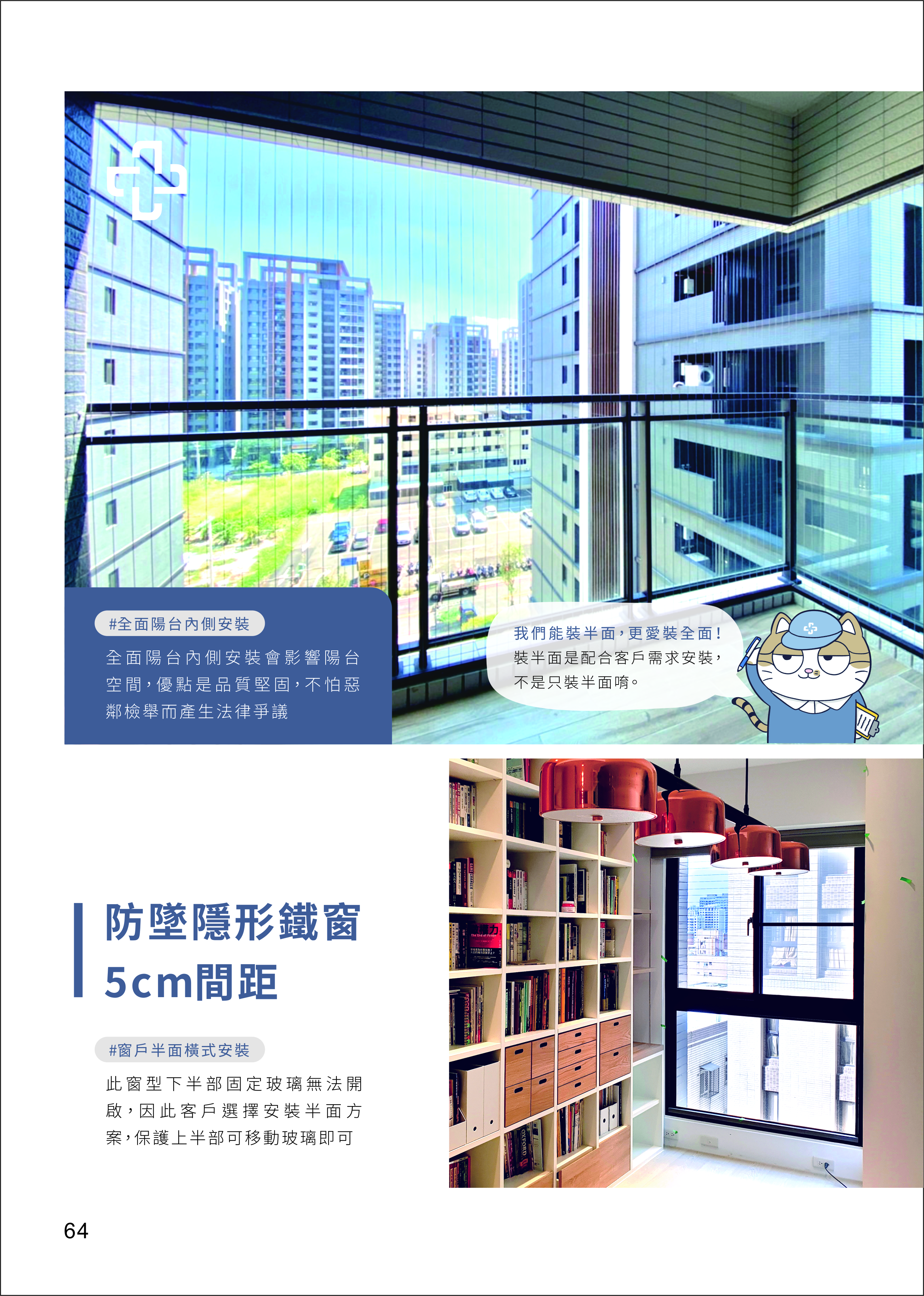 202604高高順產品型錄 隱形鐵窗 防霾紗網 KAOKAOSOON Invisible Grille-63