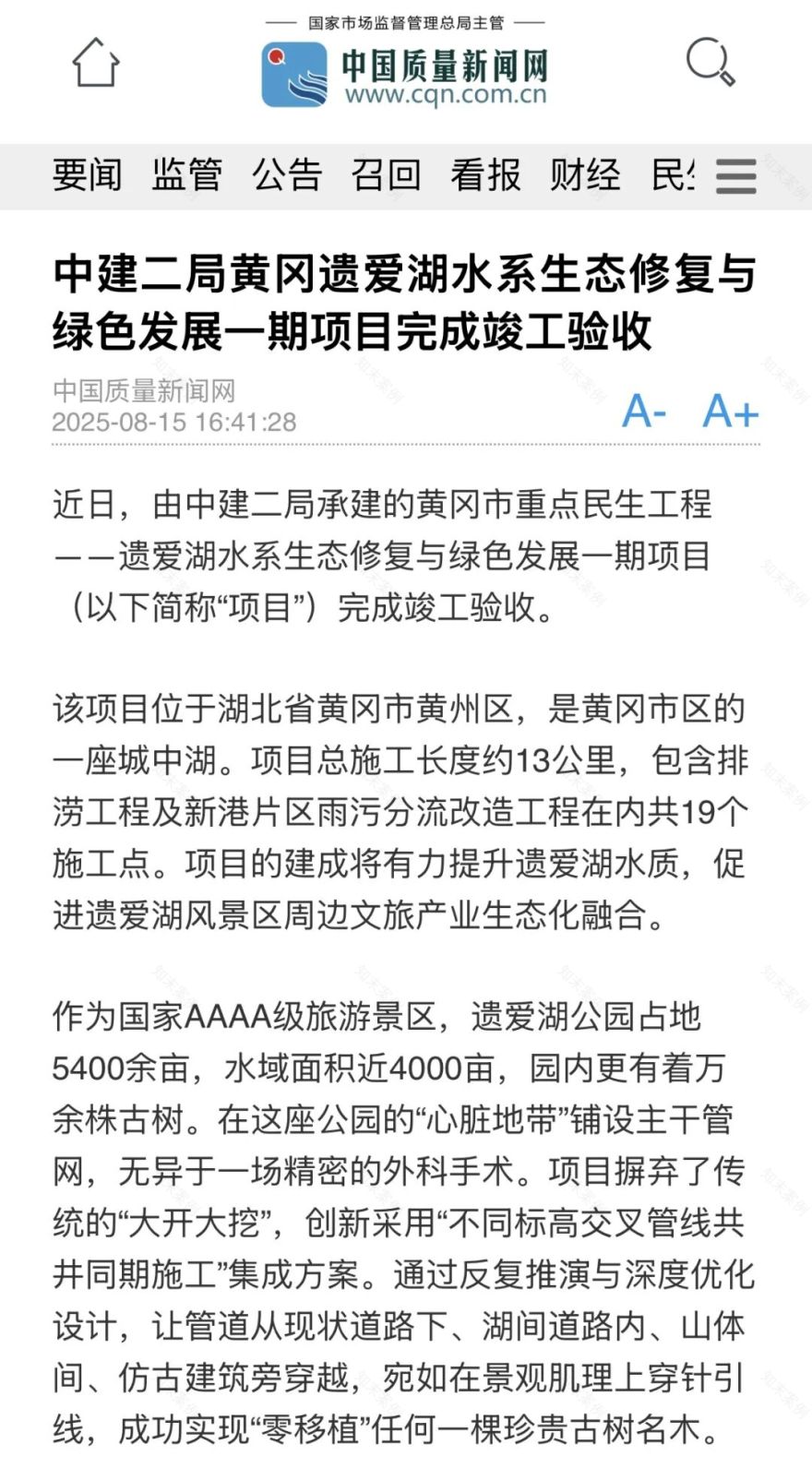 浊水“焕”清波!遗爱湖水系生态修复与绿色发展一期项目完成竣工验收︱创新“造”未来⑰-96
