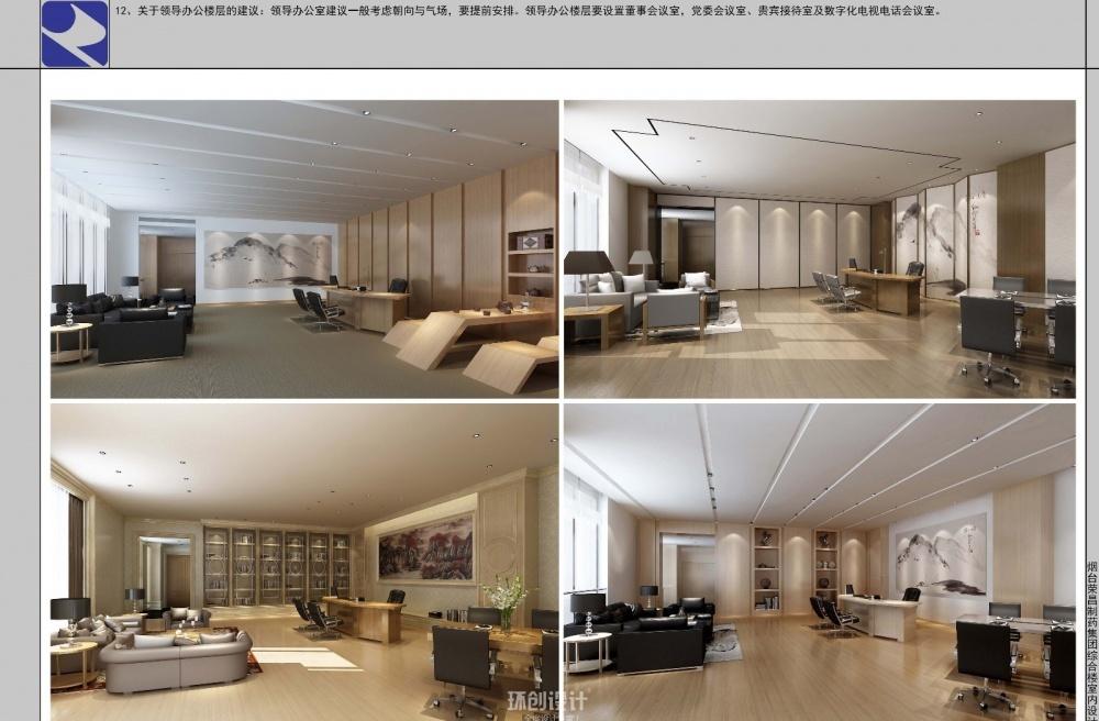 
办公空间—烟台荣昌制药集团排版 -15