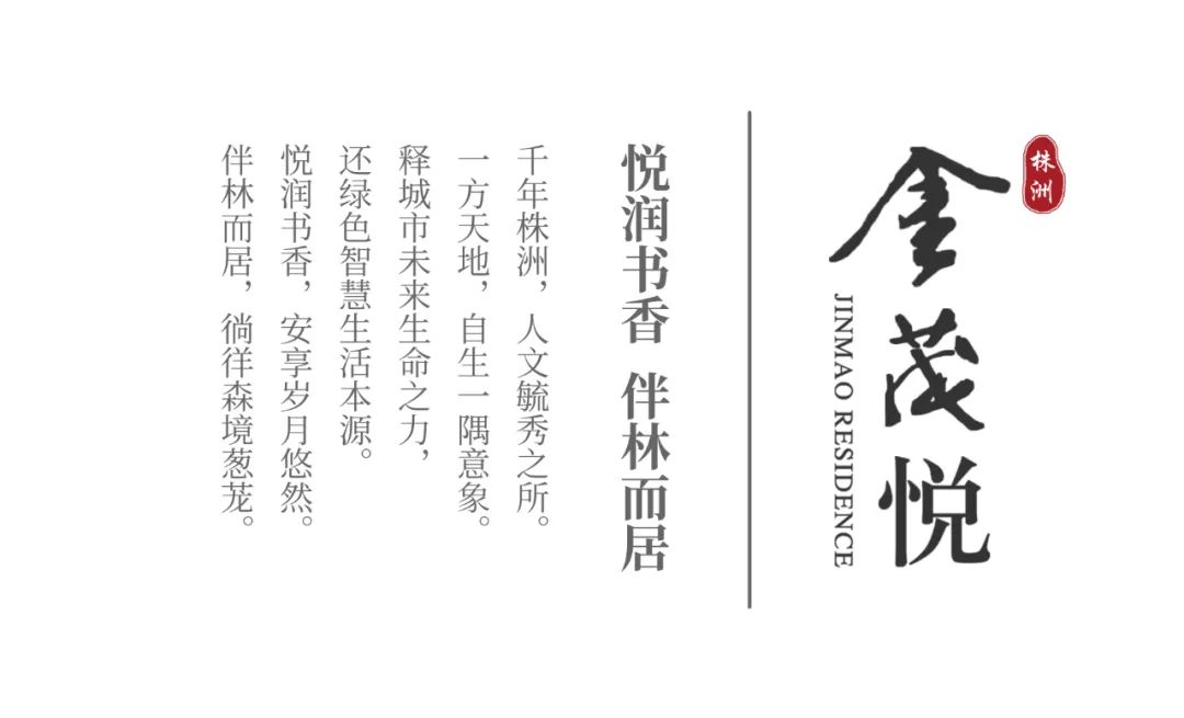 株洲金茂悦丨中国株洲丨LAURENT罗朗景观-0