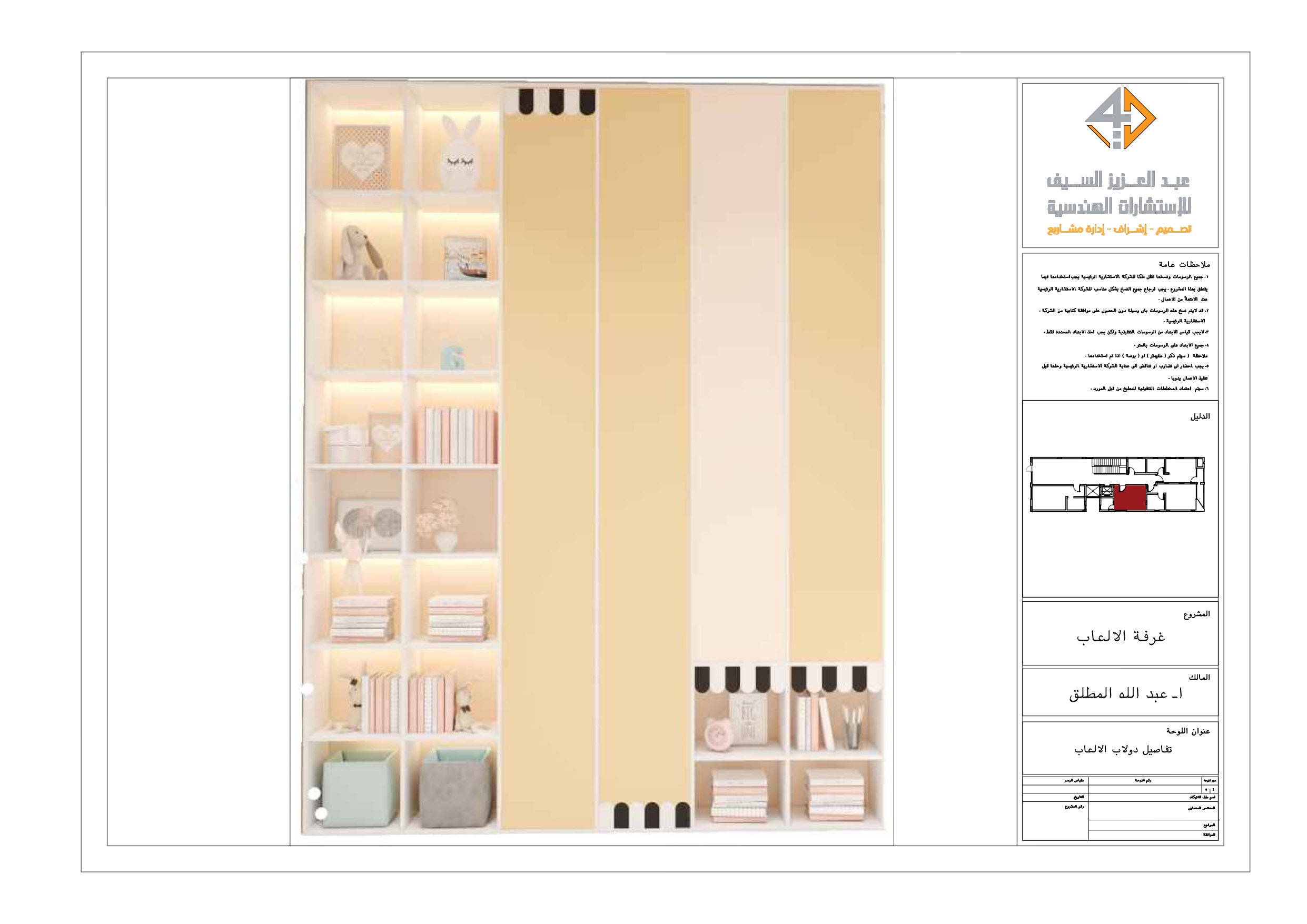 Shop drawings for furniture of Game's room-3