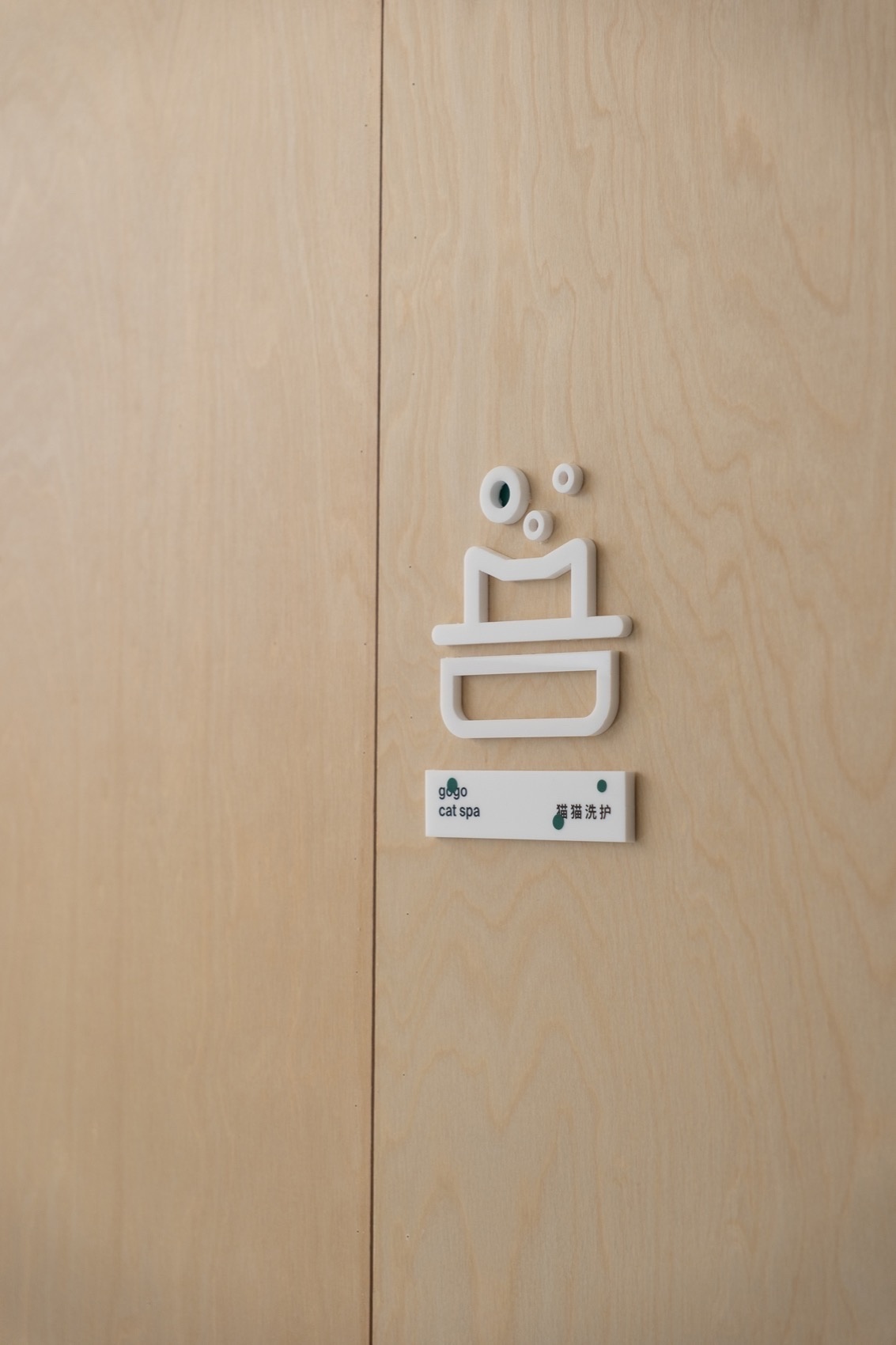 gogoland丨中国惠州丨Informal异规设计-83