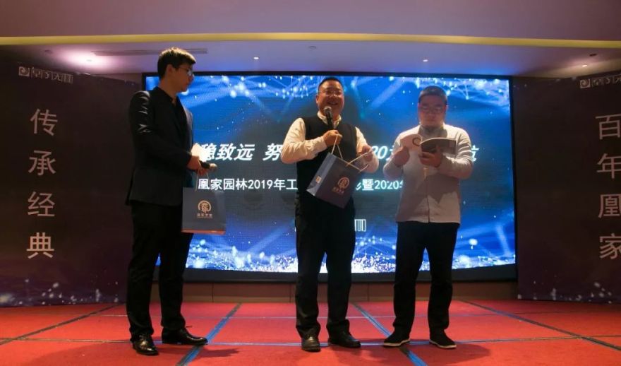 凰家园林 2019 年工作总结表彰暨 2020 年发展大会盛况-169
