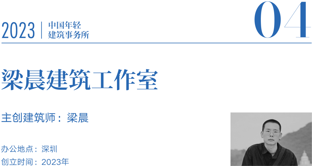 @江浙、广深、香港，14家2023中国建筑新锐 – 有方-34