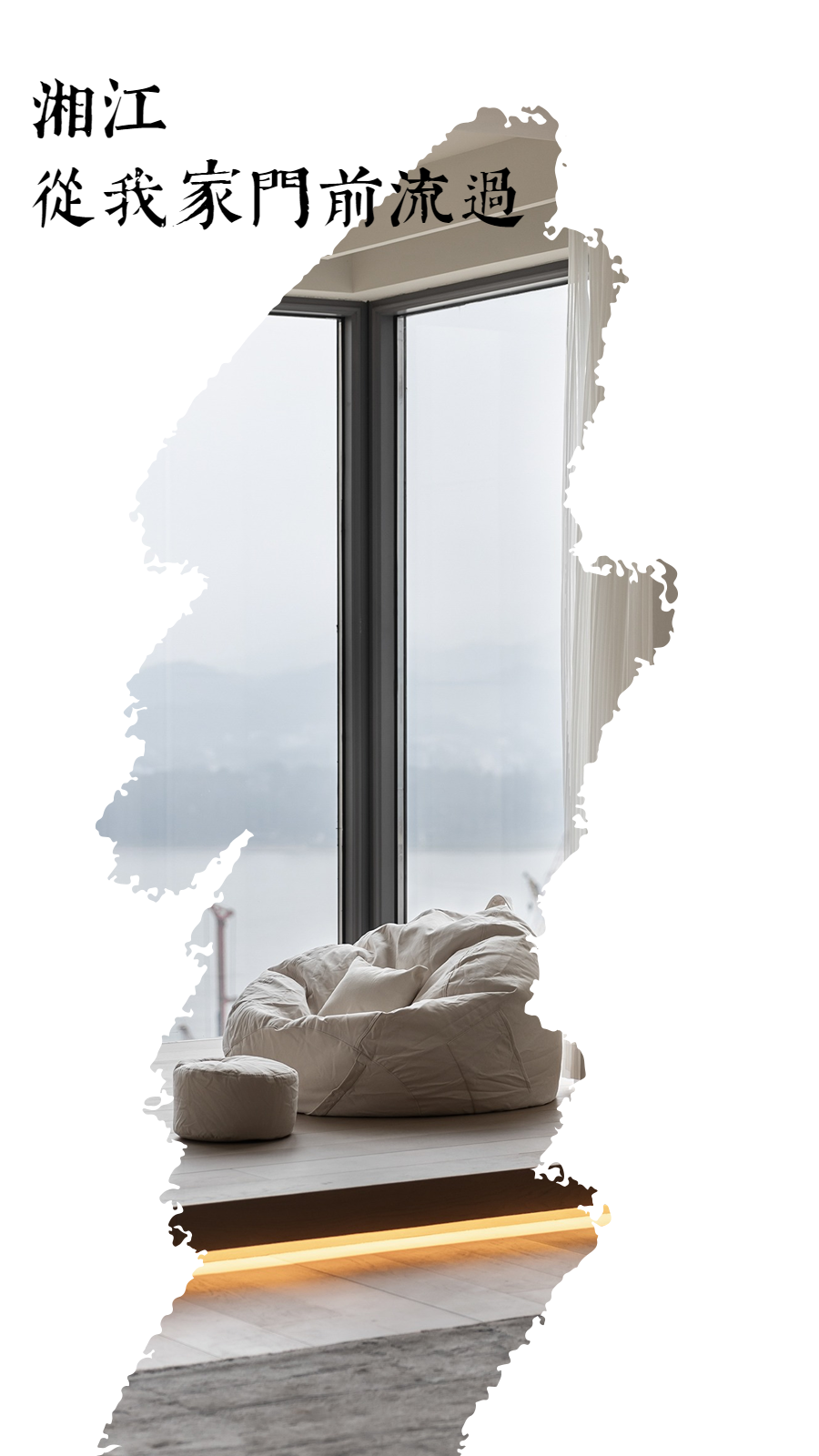 湘江壹号 · 亚町设计打造温馨江景之家丨中国长沙-0