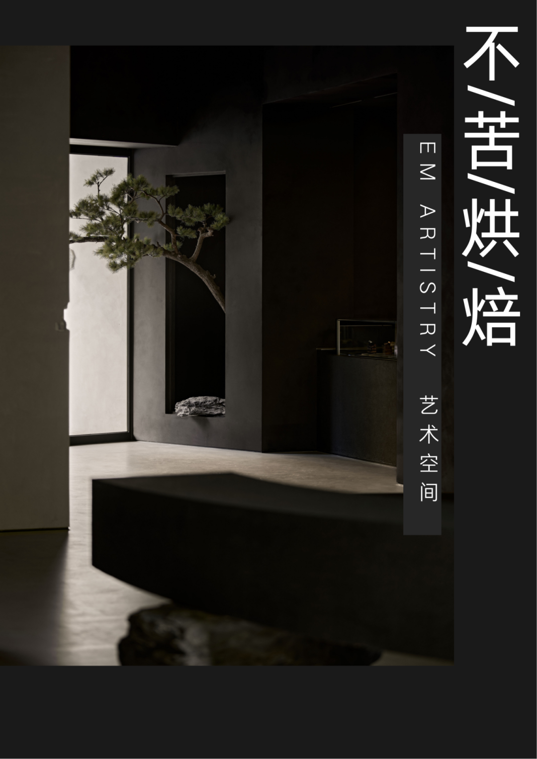 EM ARTISTRY不苦烘焙艺术空间丨中国洛阳丨Gemstone Design Group,煦石室内建筑设计咨询-1