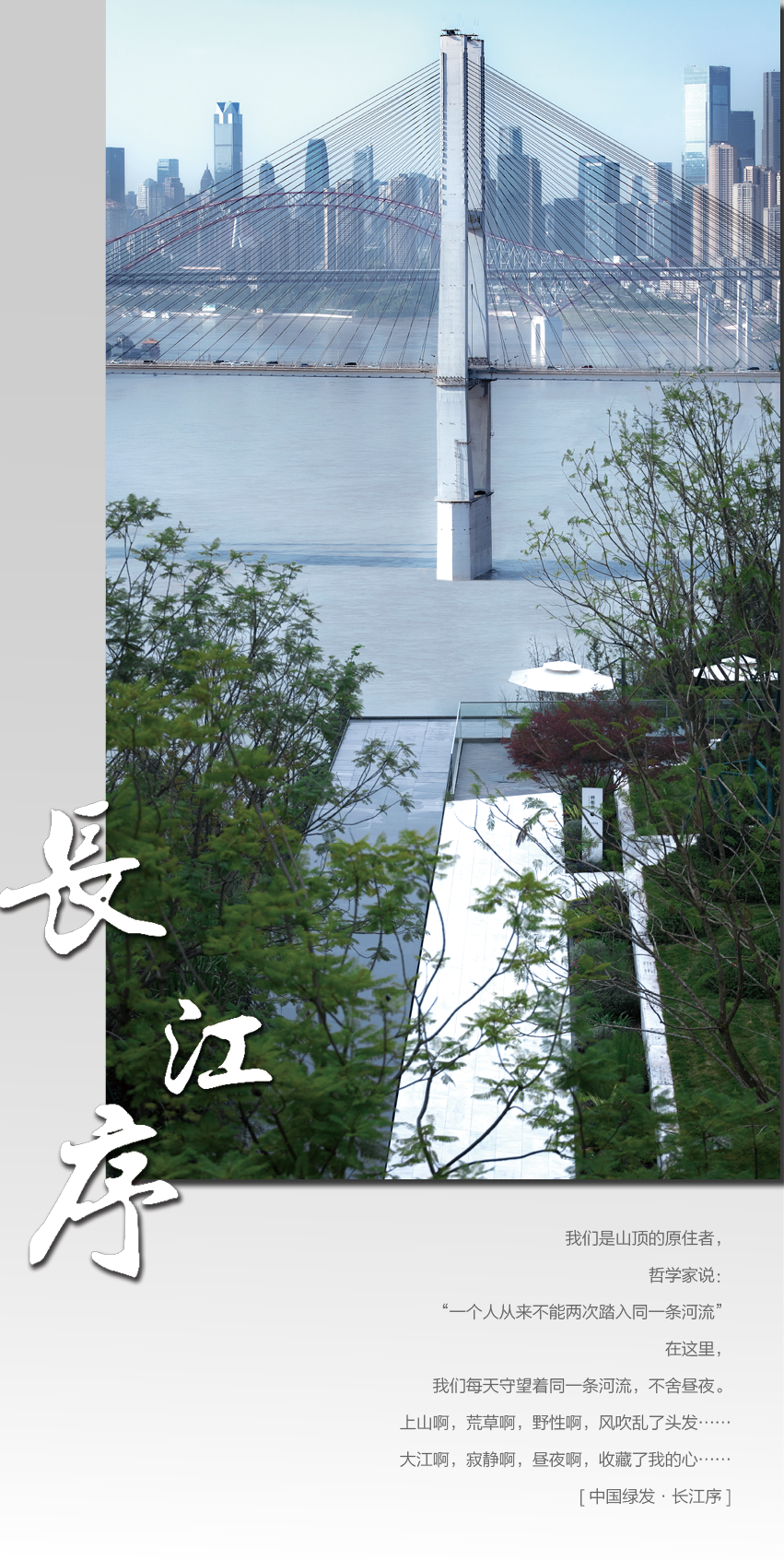 中国绿发·长江序-0