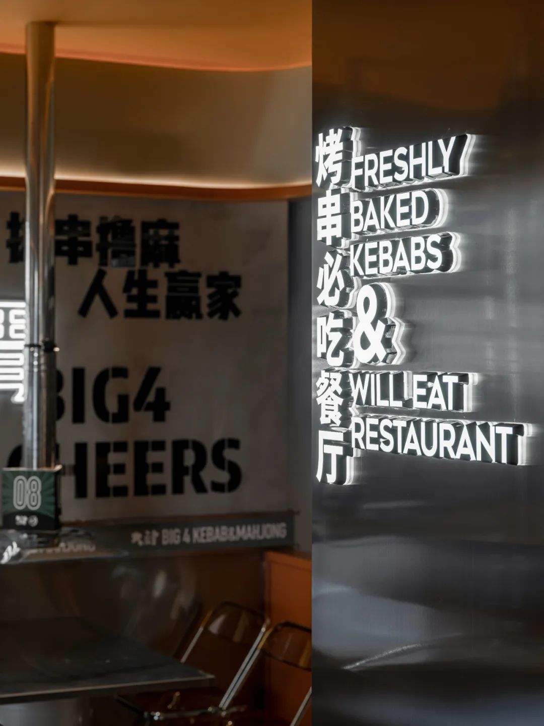 搓麻将的串串店空间设计，BIG4大肆撸麻-13