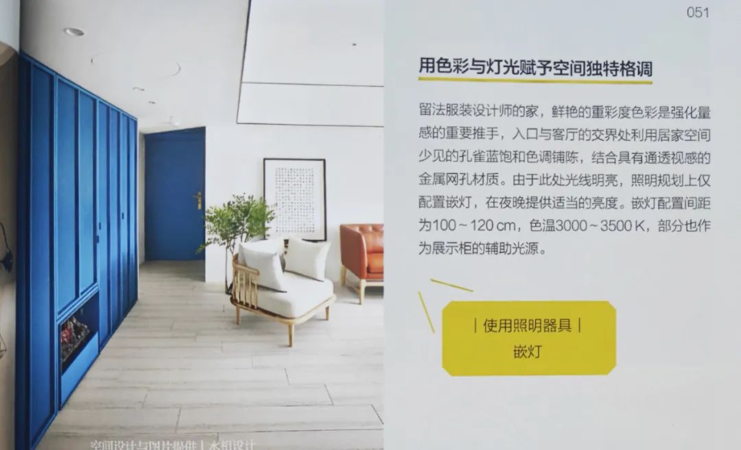 《照明设计全书》-46
