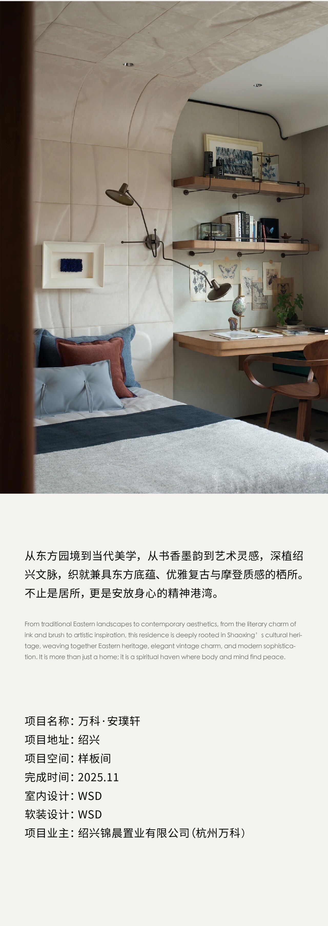 万科·安璞轩样板间丨中国绍兴丨WSD世尊设计-15