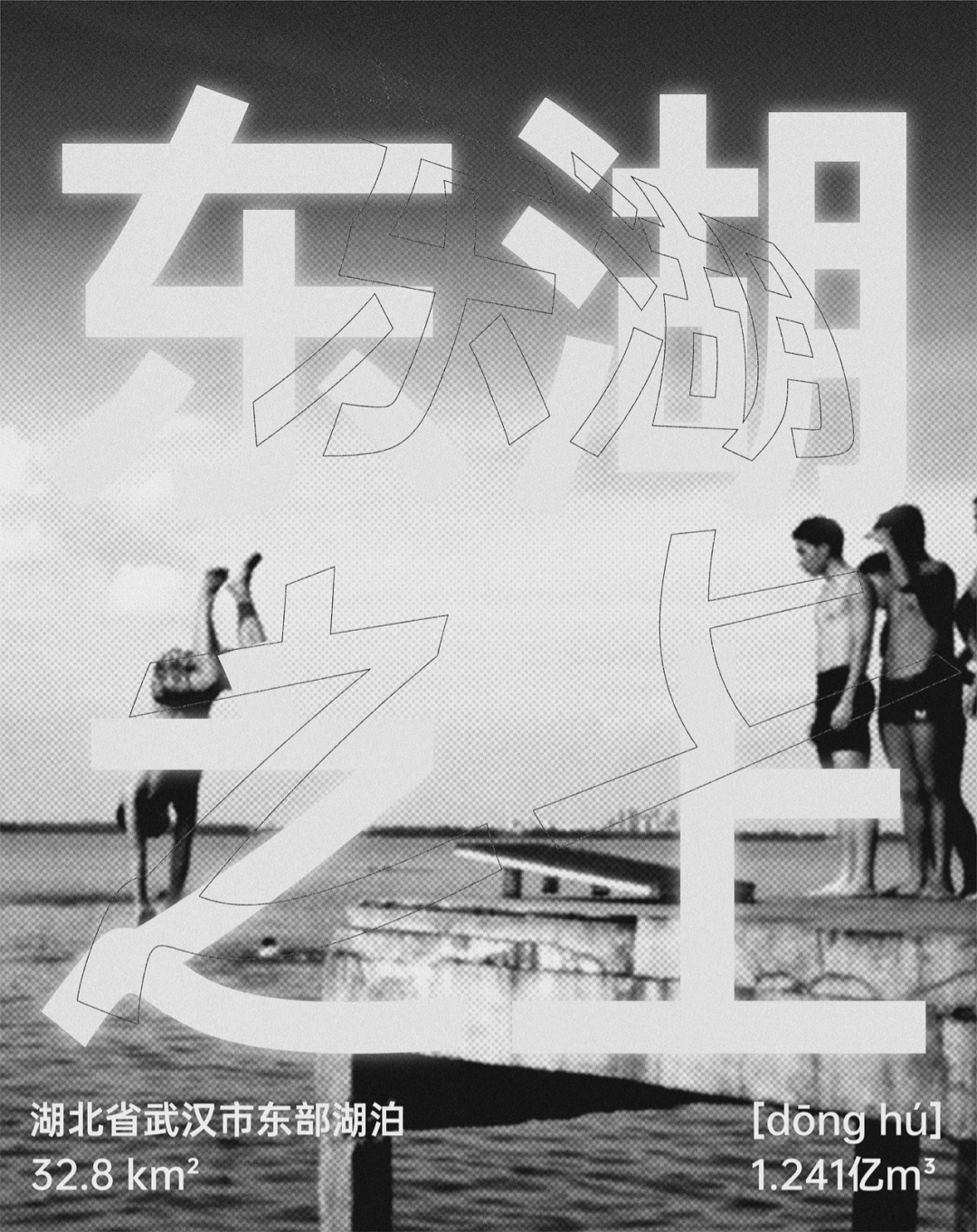 陈海峰  影像纪实 / 东湖之上-0