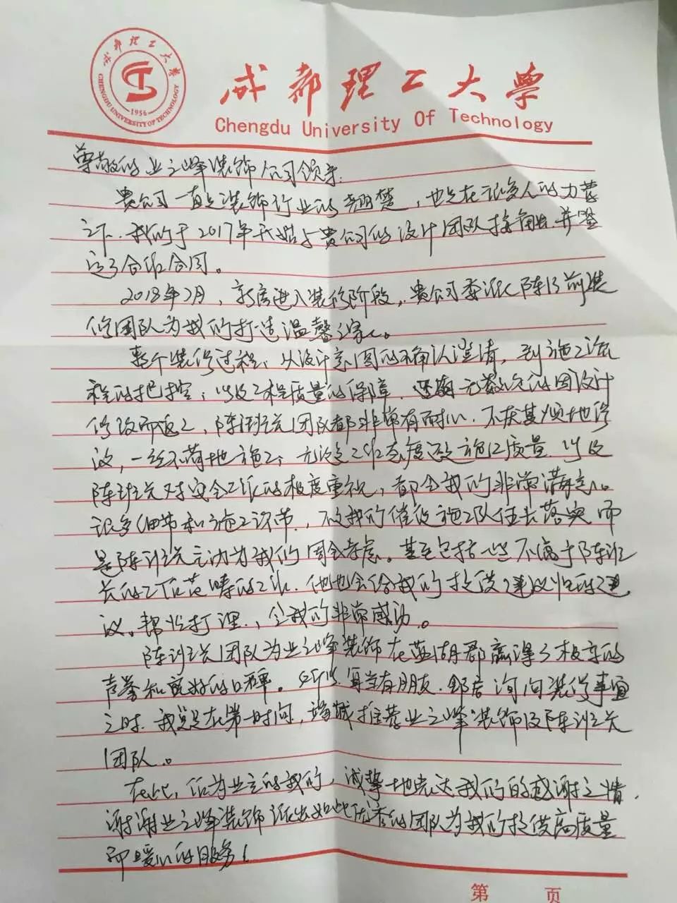 成都理工教师的选择 | 业之峰装饰,家的温馨源于细节-40