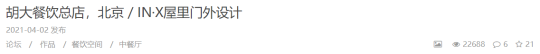 胡大簋街总店丨中国北京丨IN.X 屋里门外-32