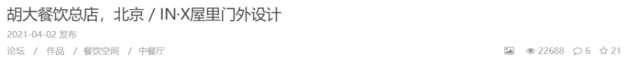 胡大簋街总店丨中国北京丨IN.X 屋里门外-32
